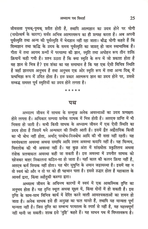 Adhyatma Path Vimarsha